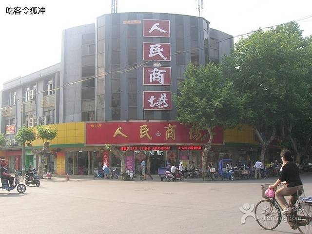 人民商场(国庆路店)