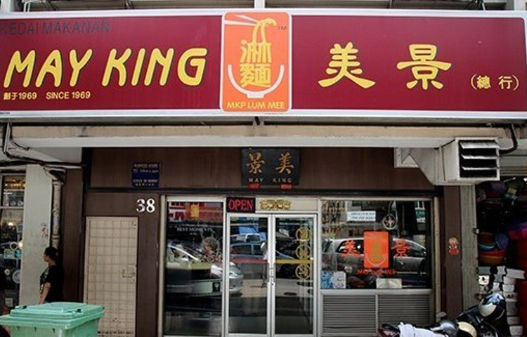 美景淋面（总店）