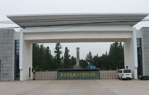 淮海战役碾庄圩战斗纪念馆的图片