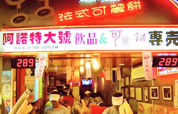 阿诺菓子手作坊(师大总店)