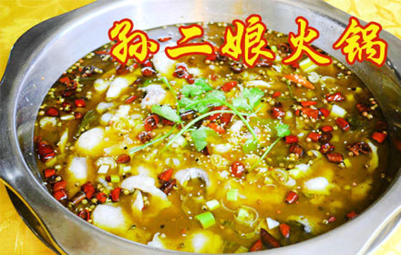 孙二娘火锅(康宁街店)