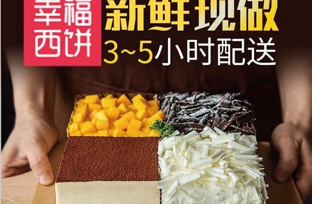 幸福西饼生日蛋糕(北京路店)