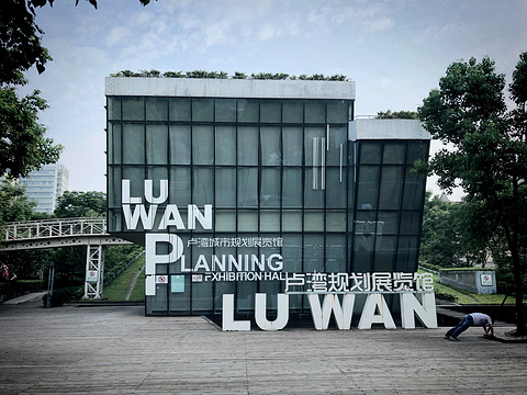 卢湾城市规划展览馆的图片