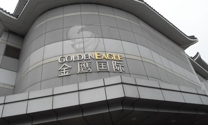 金鹰国际购物中心(汶河南路店)