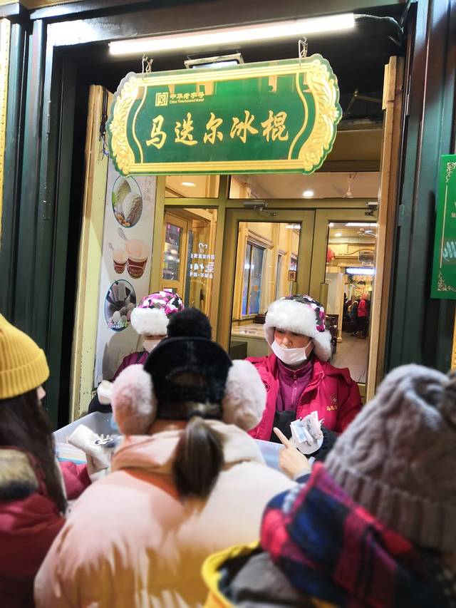 马迭尔冰棍(哈尔滨西站店)