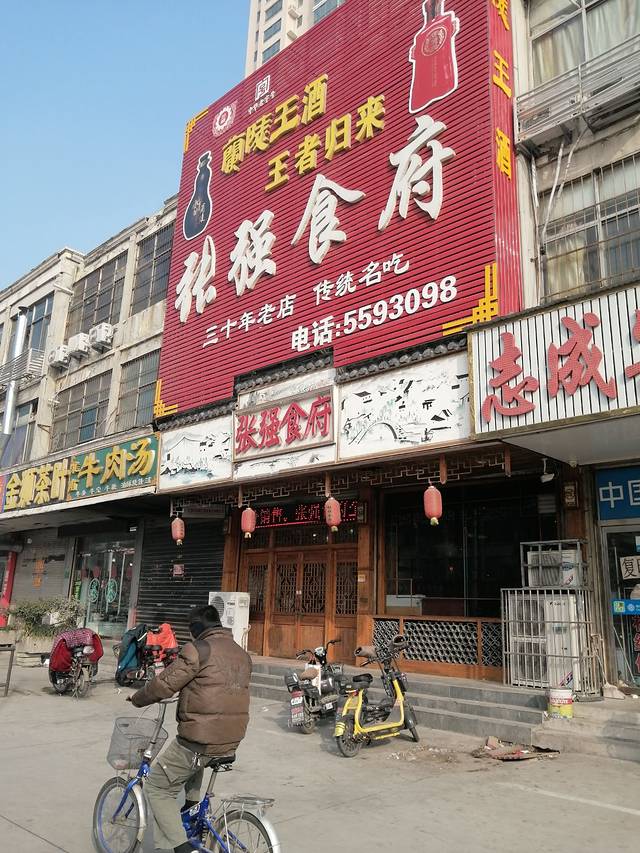 张强食府(大同北路店)