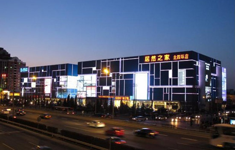 居然之家(北四环店)