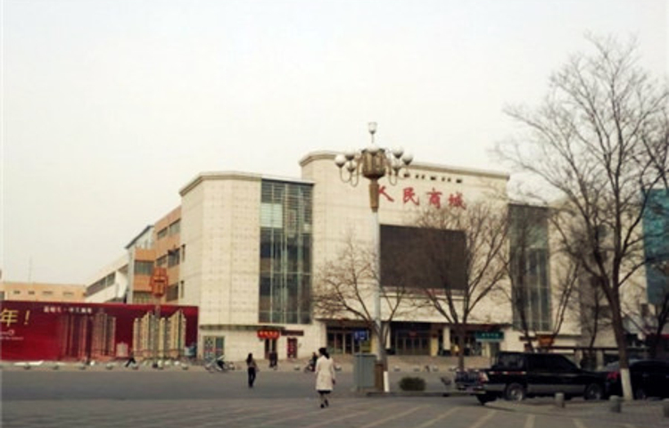 人民商城(新华中路店)