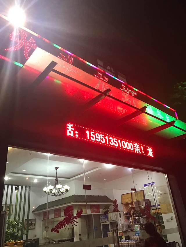 光头龙虾四季旗舰店