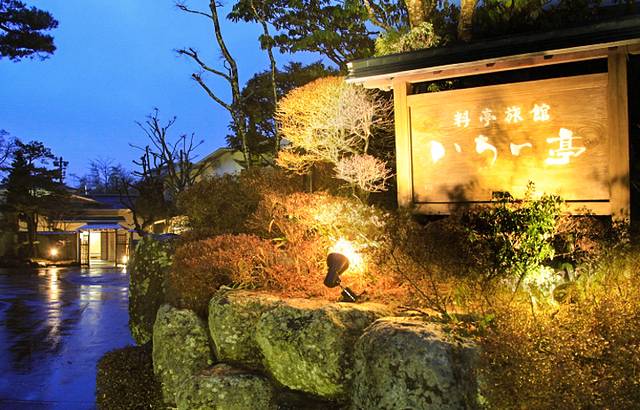 料亭旅館　いちい亭