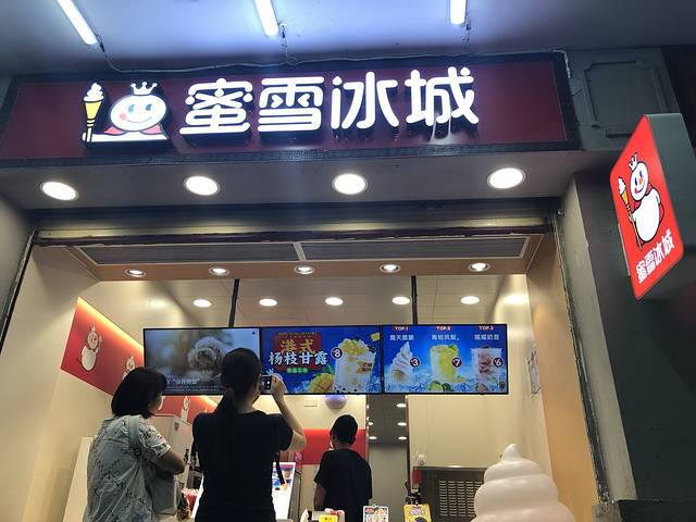 蜜雪冰城(正阳步行街钟楼店)