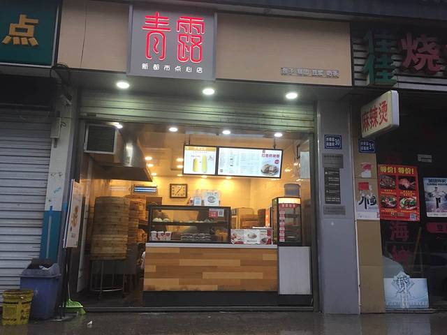 青露(天一新街店)