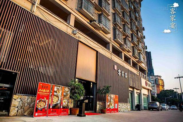 客家宴(南昌花园店)