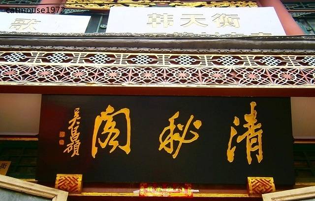 清秘阁(琉璃厂西街店)