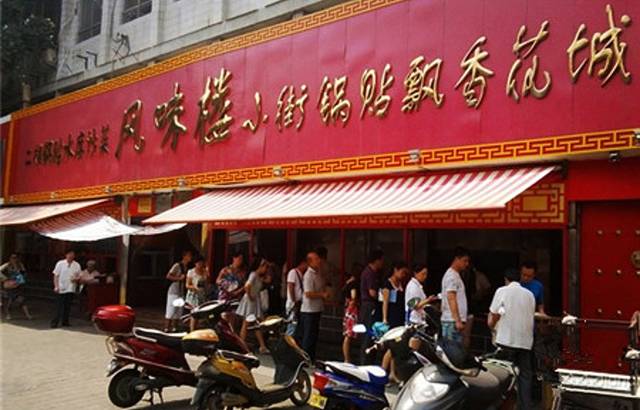 洛阳西工区小街熟食