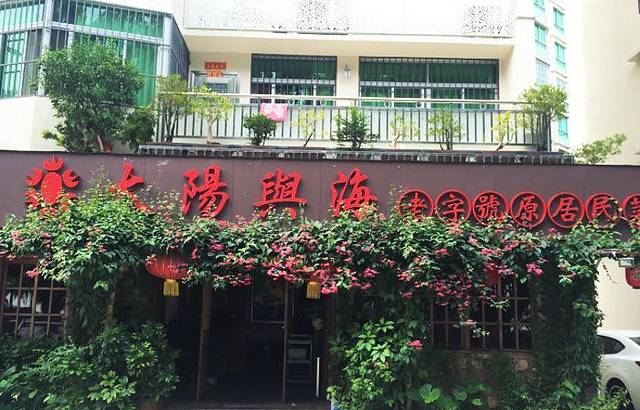 太阳与海(湾仔沙店)