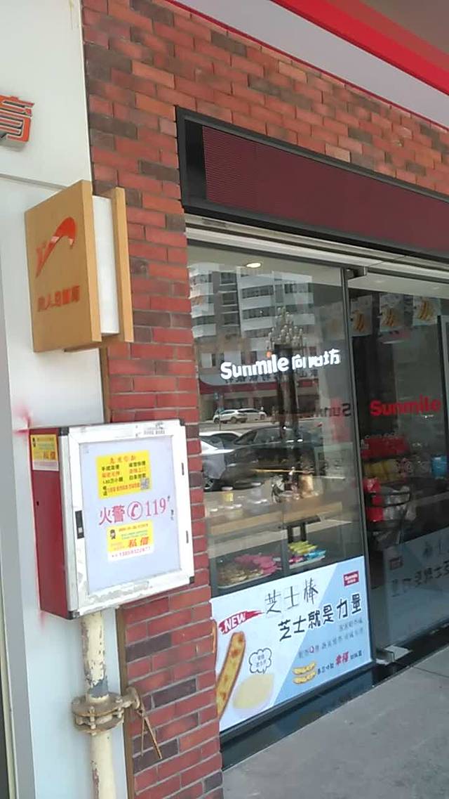 向阳坊(东山店)