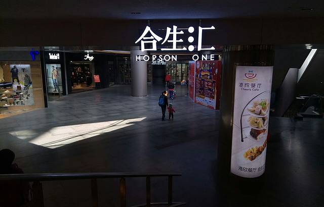 上海五角场合生汇