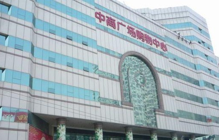 中商广场(中南路店)