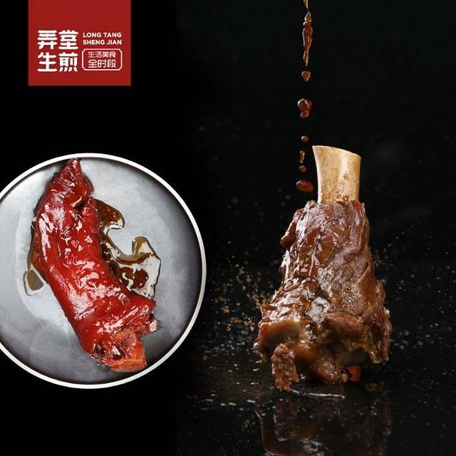 弄堂生煎(浒关店)