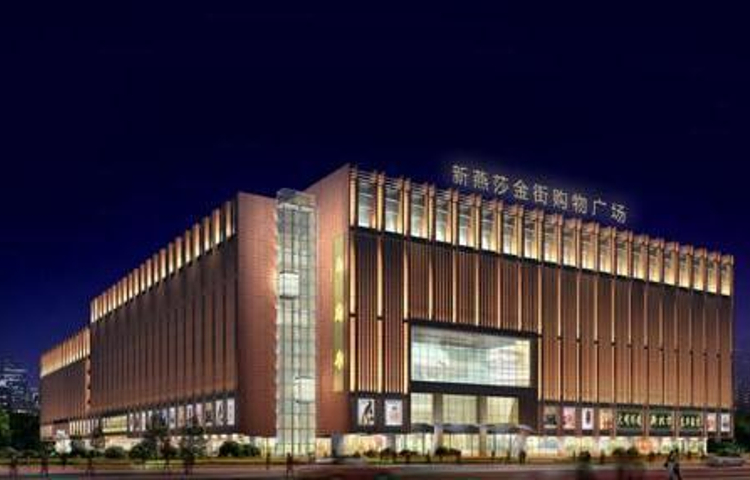 北京王府井喜悦购物中心