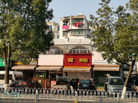 王记烤鸭卤味(市陌路小区店)旅游景点图片