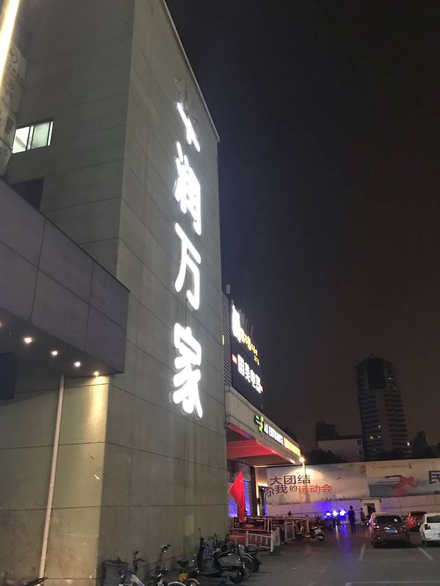 华润万家(经三路店)