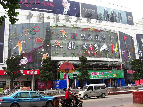 新亚购物广场(中央国际新亚广场)旅游景点图片