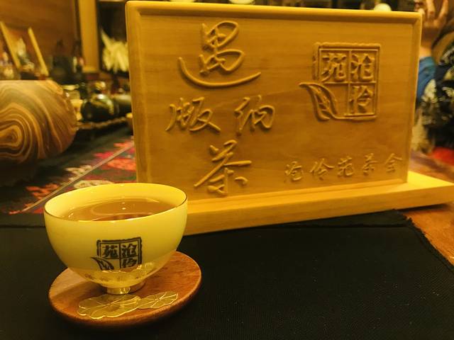 版纳遇茶（沧伶苑）