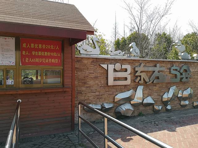 顾村公园东方鸟世界