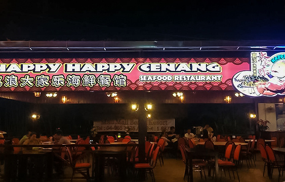 真浪大家乐海鲜餐馆旅游景点图片