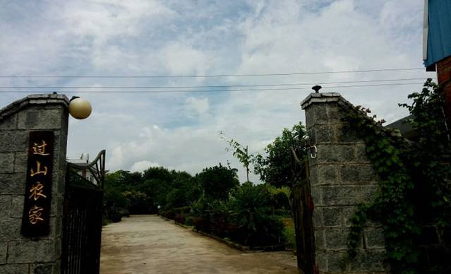 过山农家