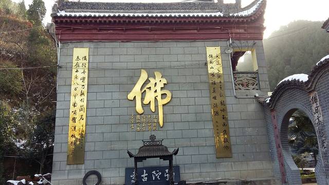 南五台风景名胜区-弥陀古寺