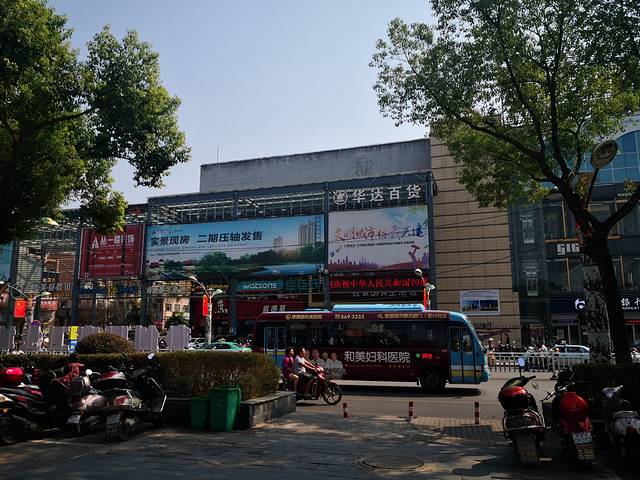 华达百货(金鼎商业广场店)