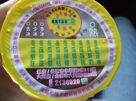 义丰阿川冬瓜茶