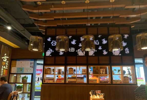 谷田稻香(嘉定宝龙店)