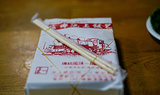 家乡池上饭包