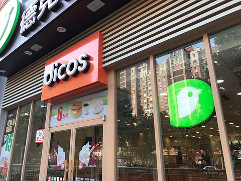 2022德克士(崂山北村店)-旅游攻略-门票-地址-问答-游记点评,青岛旅游