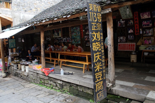 正宗113号米豆腐店（刘晓庆米豆腐店）