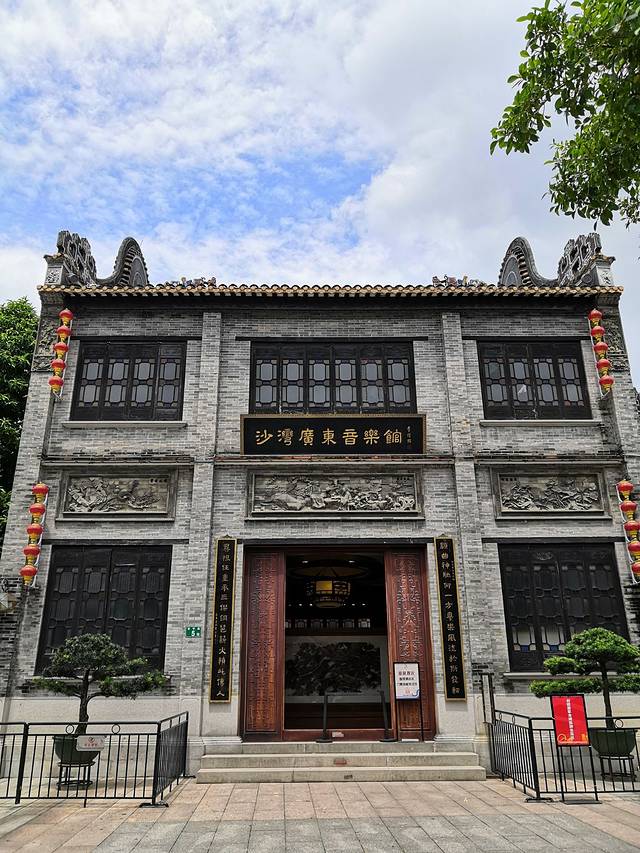 沙湾广东音乐馆