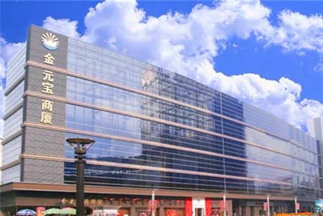 天津金元宝商厦
