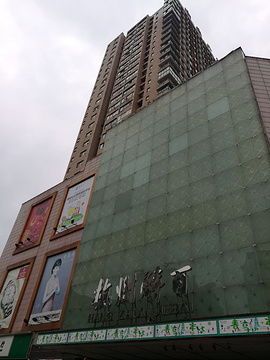 杭州解百兰溪购物中心的图片