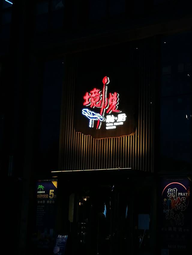 境悦融厨(中粮广场店)