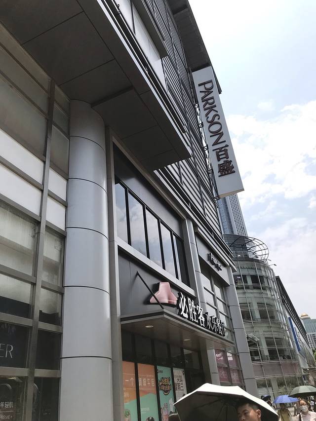 百盛购物中心(印象店)