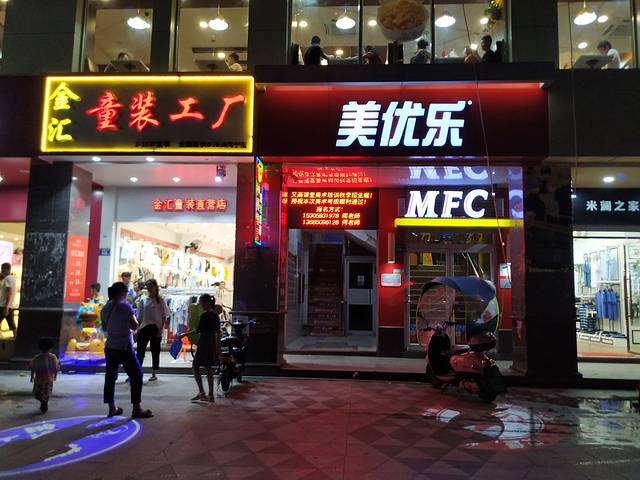 美优乐(周宁步行街店)