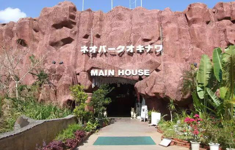 名护自然动植物园