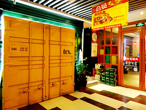 韩红石板肉(桃园店)旅游景点图片
