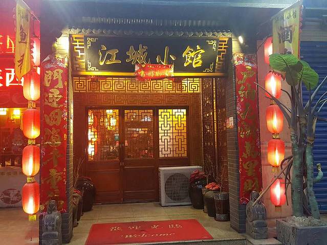 江城小馆陕南妈妈菜·地道陕菜(钟楼地标店)