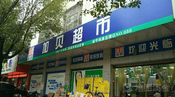 加贝超市(丈亭店)