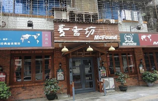 麦香坊(伏波店)